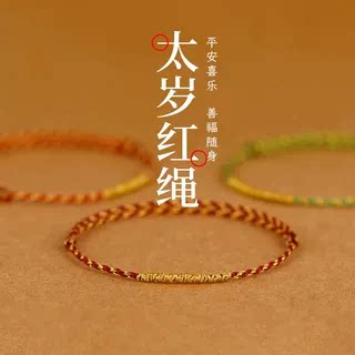 2026年马年太岁手链本命年红绳编织手绳男女红色吉祥物护身符礼物 - 封面