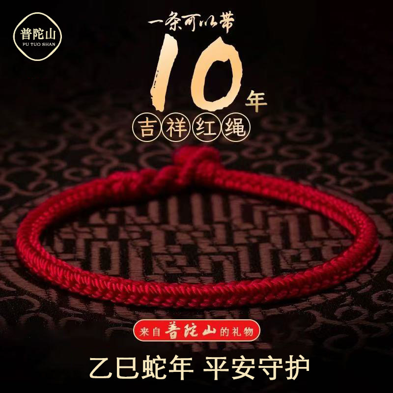 普陀山马年本命年红绳手链红手绳护身符属马编织绳好运红手绳女男,饰品/流行首饰/时尚饰品新,手链,淘宝优惠券,粉丝福利购,淘宝优惠卷