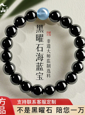天然黑曜石手串海蓝宝补水转运珠