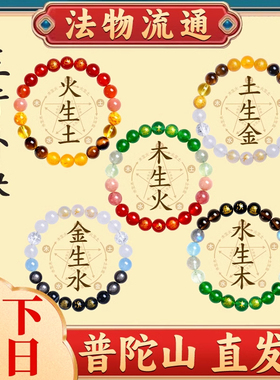 普陀山五行补缺金木水火土手串多宝水晶能量手链男女士招财护身符