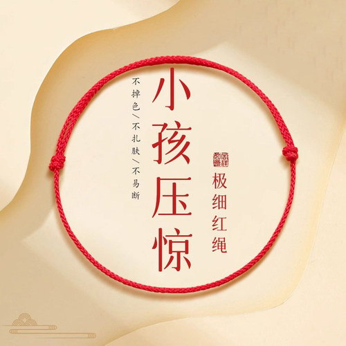 普陀山智信堂宝宝婴幼儿红绳手链平安健康手工编织手绳儿童防惊吓