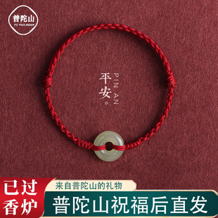 普陀山和田玉平安扣手链2026马年本命年红绳编织手绳情侣新年礼物