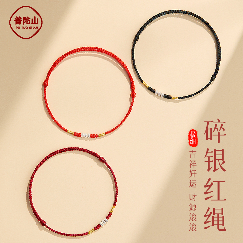 普陀山碎银几两红绳编织手绳