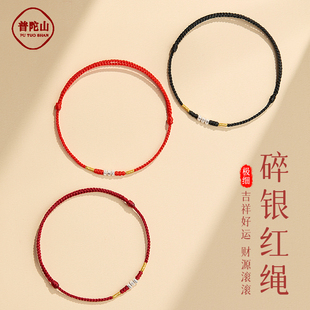普陀山本命年红绳手链s925银碎银几两红色手绳本命年手工编织礼物