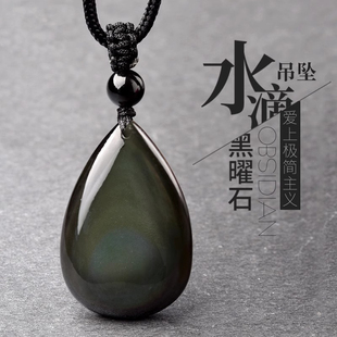 普陀山天然黑曜石水滴吊坠本命年彩虹眼黑曜石项链挂件男女士礼物