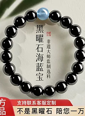 天然黑曜石手串海蓝宝补水转运珠