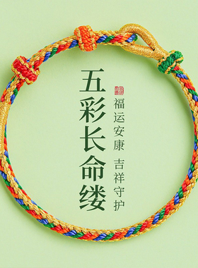 普陀山端午节五彩绳手链护身符