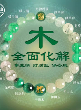 普陀山五行缺补木手串金木水火土能量绿色水晶多宝手链男女生化解