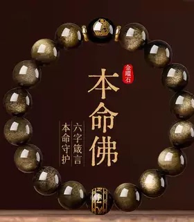天然黑曜石手串生肖护身符