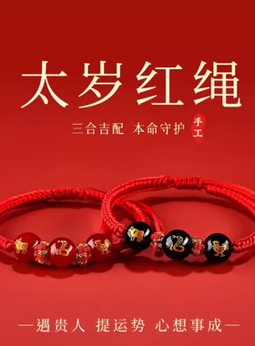 普陀山蛇本命年手链护身符