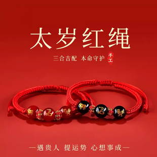 普陀山马本命年手链护身符2026年犯太符化解红绳三合生肖手绳男女