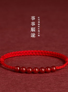 普陀山智信堂极细天然红玛瑙红绳手链脚链男女本命年手工编织手绳