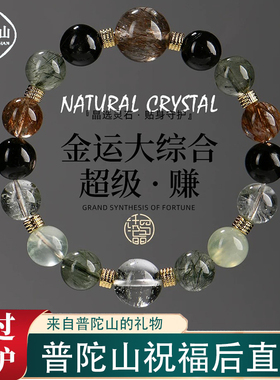 普陀山天然水晶多宝手串