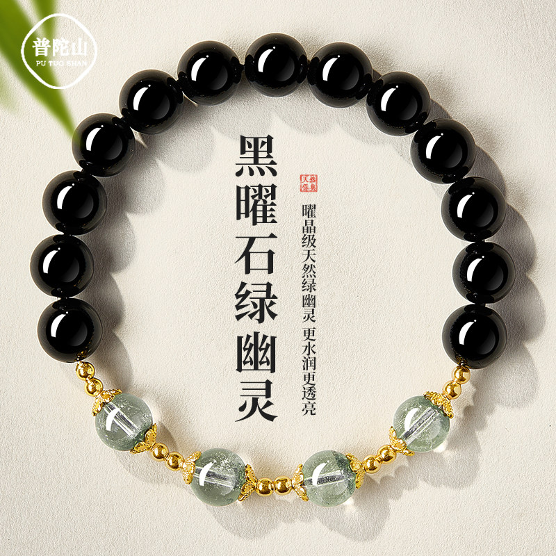 普陀山黑曜石绿幽灵招财手串聚财