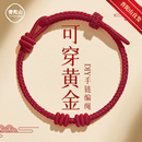 普陀山可穿黄金diy红绳手链手工编织半成品本命年护身符手绳礼物