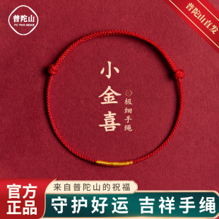 普陀山极细简约红手绳小红绳手链女生本命年红色手绳男脚链护身符