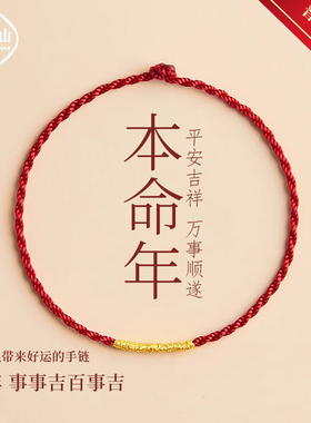 普陀山2026属马本命年红绳手链十二12生肖鼠牛兔太岁化护身符手绳