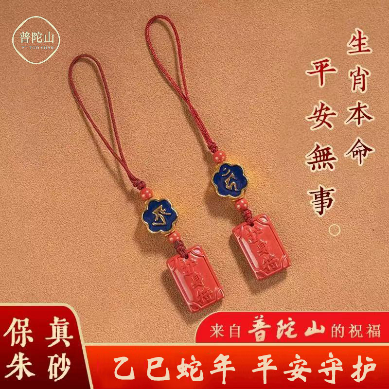 普陀山生肖本命像手机链挂件平安护身符朱砂吊坠汽车钥匙扣挂饰男,饰品/流行首饰/时尚饰品新,项坠/吊坠,淘宝优惠券,粉丝福利购,淘宝优惠卷