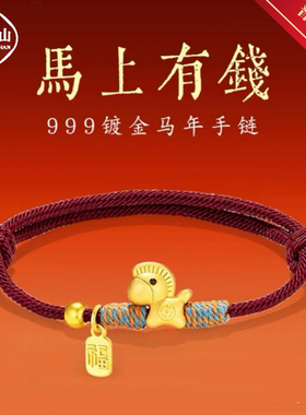 普陀山2026马年小马红绳手链礼物