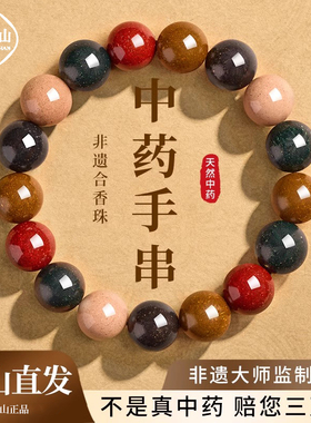 普陀山天然合香中药手串疏肝解郁静心安神助眠手链男女款情绪稳定