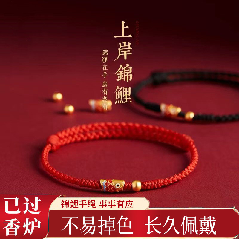 锦鲤考试上岸红绳手链送孩子学生中高考幸运物文昌帝君手绳护身符