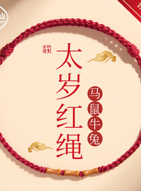 普陀山桃木红绳手链护身符