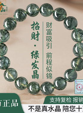 普陀山天然绿发晶手串补木水晶