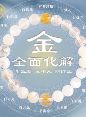 普陀山五行手串水晶能量化解