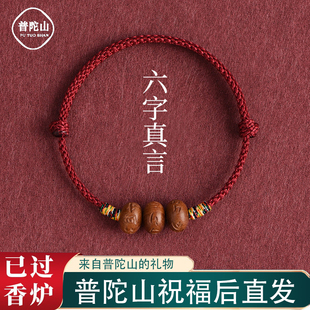普陀山桃木祥云红绳手链十二生肖本命年犯太岁化护身符手绳男女款