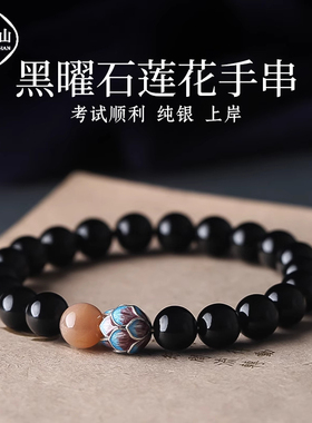 普陀山天然黑曜石手串莲花护身符