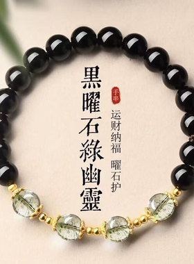 田曦薇同款黑曜石绿幽灵手串礼物