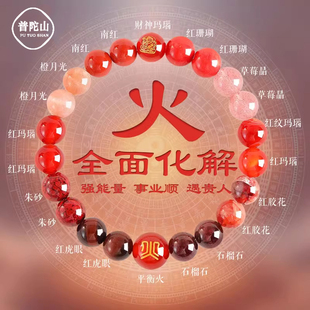 普陀山五行缺补火手串金木水火土能量化解水晶红绳手链男女生平安