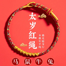 普陀山2026马年太岁手链本命年护身符手工编织红绳马鼠牛兔羊手绳