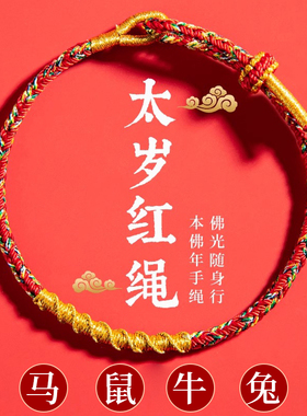 【寺庙祈愿】2026马年红绳手链
