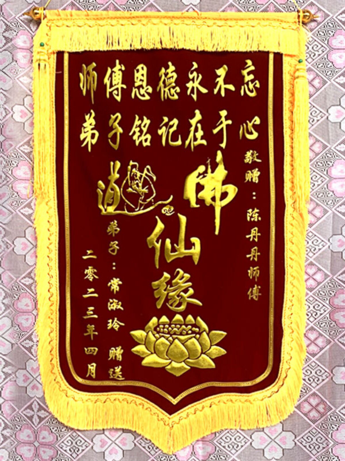 高档锦旗定做送师傅感谢恩师仙师菩萨寺庙还愿佛仙堂道家图案锦旗