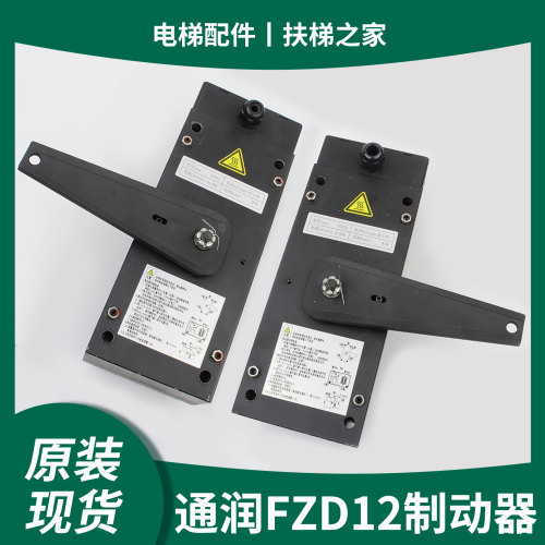 通润FZD12制动器主机抱闸