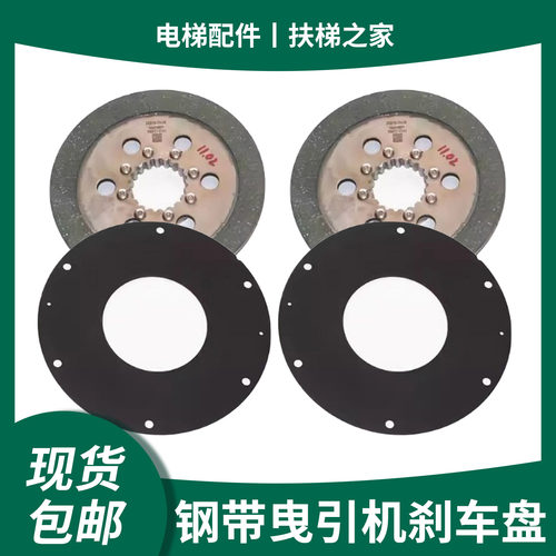 原厂奥的斯电梯钢带制动器刹车盘