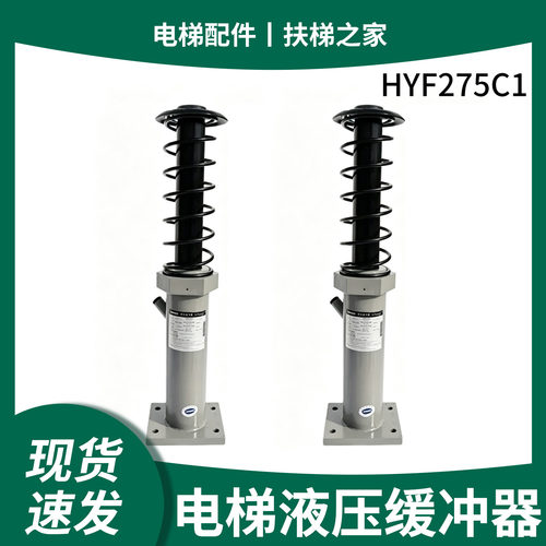 日立奥的斯电梯液压缓冲器