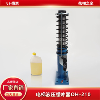 OH-210电梯缓冲器液压沪宁奥的斯