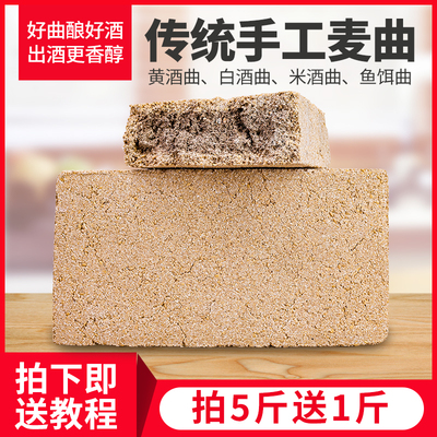 手工大曲麦曲黄酒曲浓白酒曲酵母