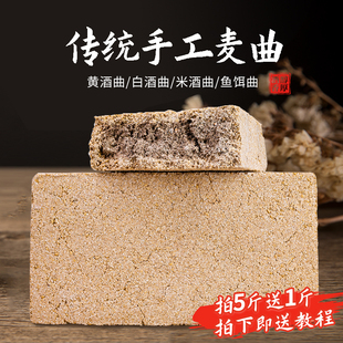 麦曲浓香型白酒曲手工大曲黄酒曲酵母发酵曲传统曲自酿酒曲包教会