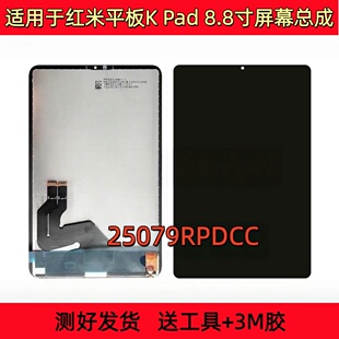 适用小米红米平板KPAD屏幕总成25079RPDCC内外屏显示液晶屏8.8寸