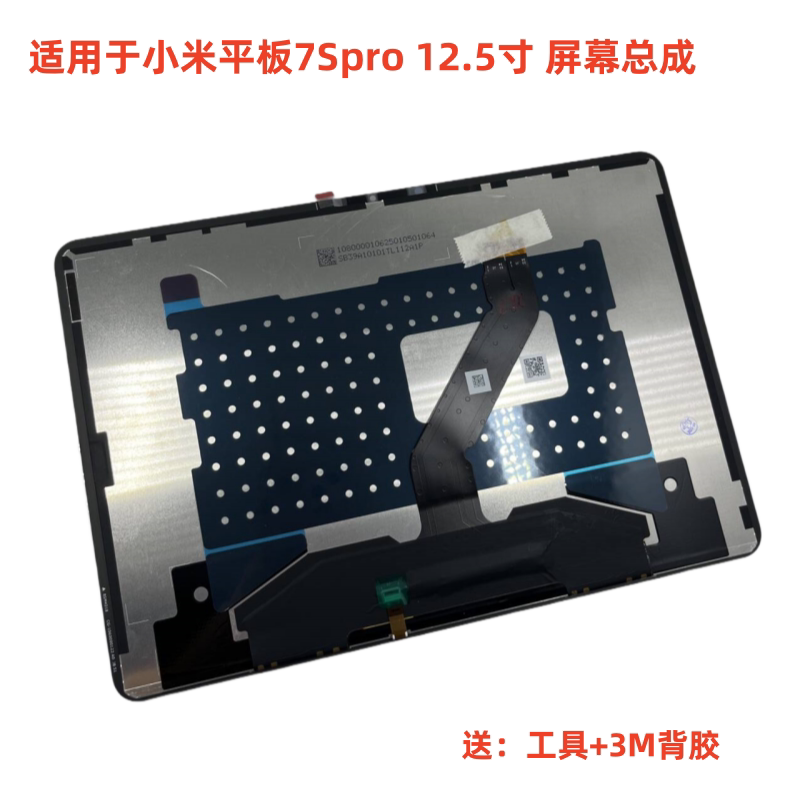 适用于小米平板7S pro 12.5寸 屏幕总成 内屏显示屏 外屏盖板触摸