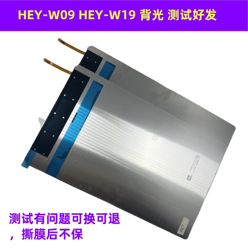 适用于华为荣耀V8pro平板8 9背光HEY-W09 W19 HEY2灯光ROD背光