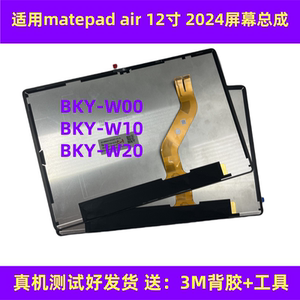适用华为matepad air 12寸BKY-W00屏幕总成W10 W20液晶显示屏磨砂
