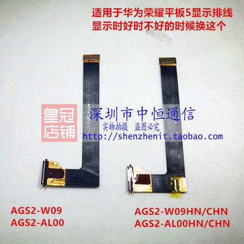 AGS2-W09/AL00HNAGS3显示排线