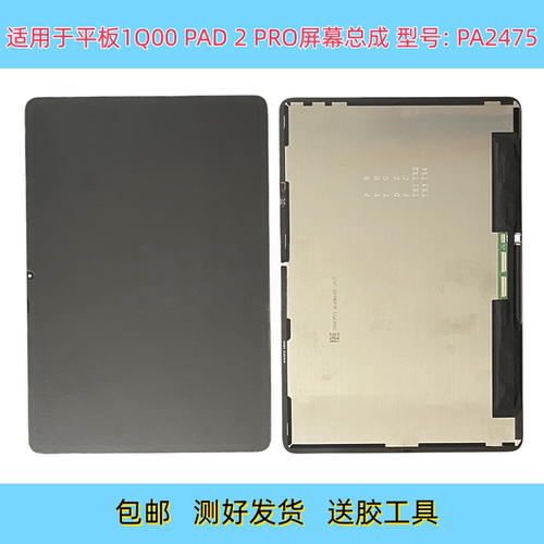 适用于平板IQOO PAD 2 PRO屏幕总成PA2475液晶显示屏手写触摸屏