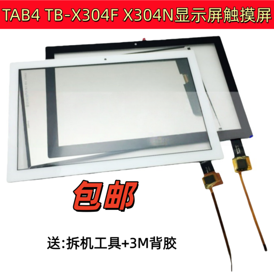 适用联想平板TAB4 TB-X704F触摸屏TB-X304N 显示屏 X304F屏幕总成