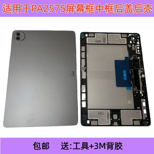 适用于vivo Pad5 Pro外壳机壳电池盖PA2573中框后壳PA2575屏框
