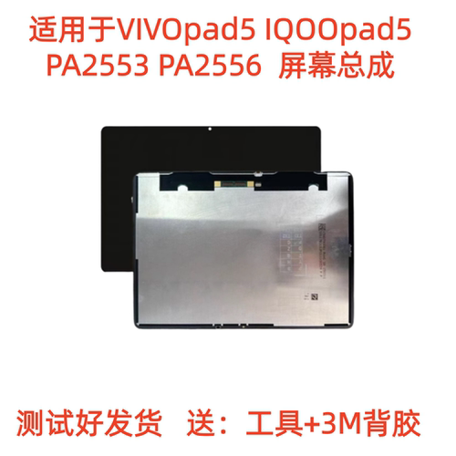 适用于IQOO VIVO PAD5屏幕总成PA2553 2556液晶显示屏内外触摸